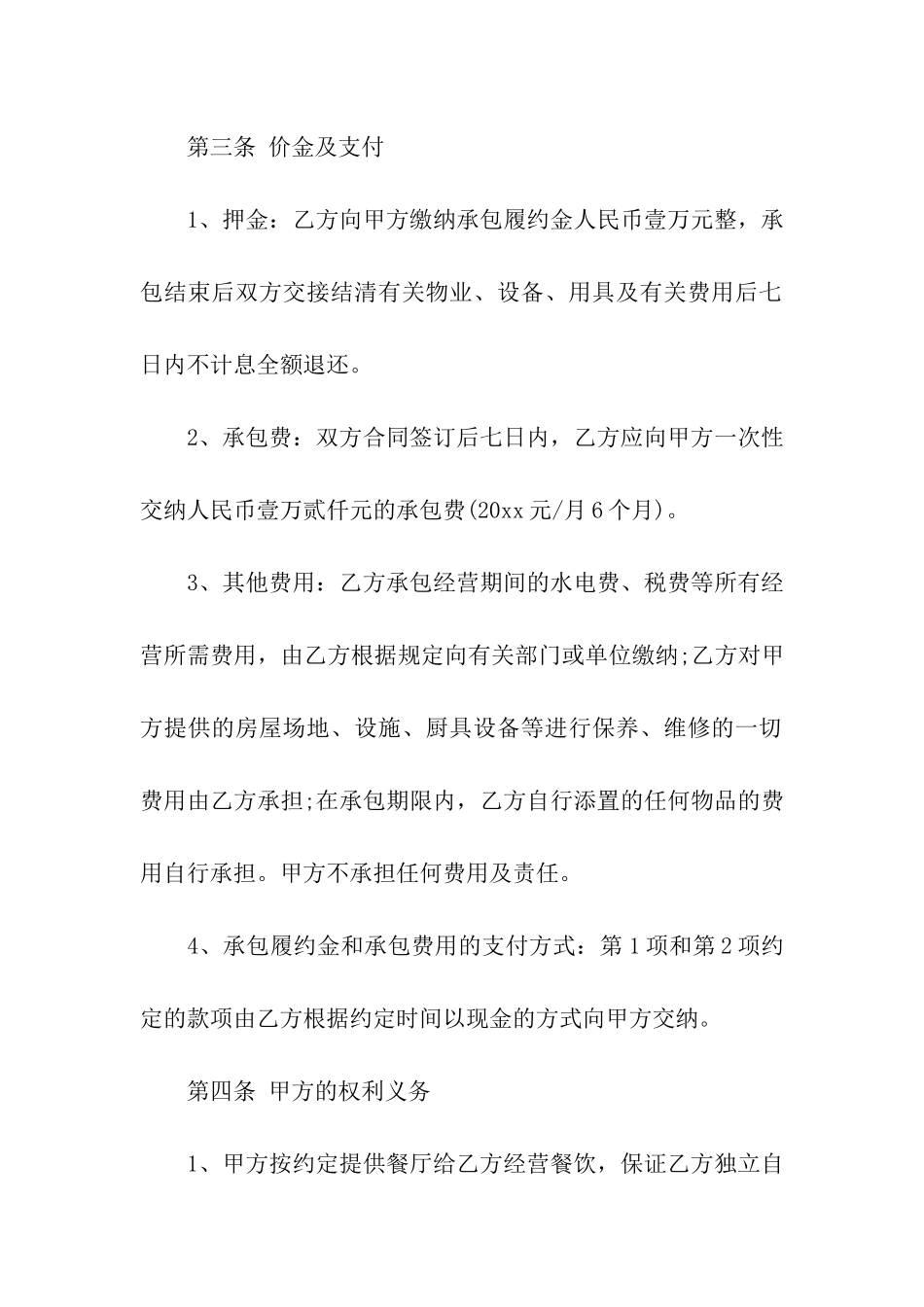 承包合同模板集合8篇_第2页