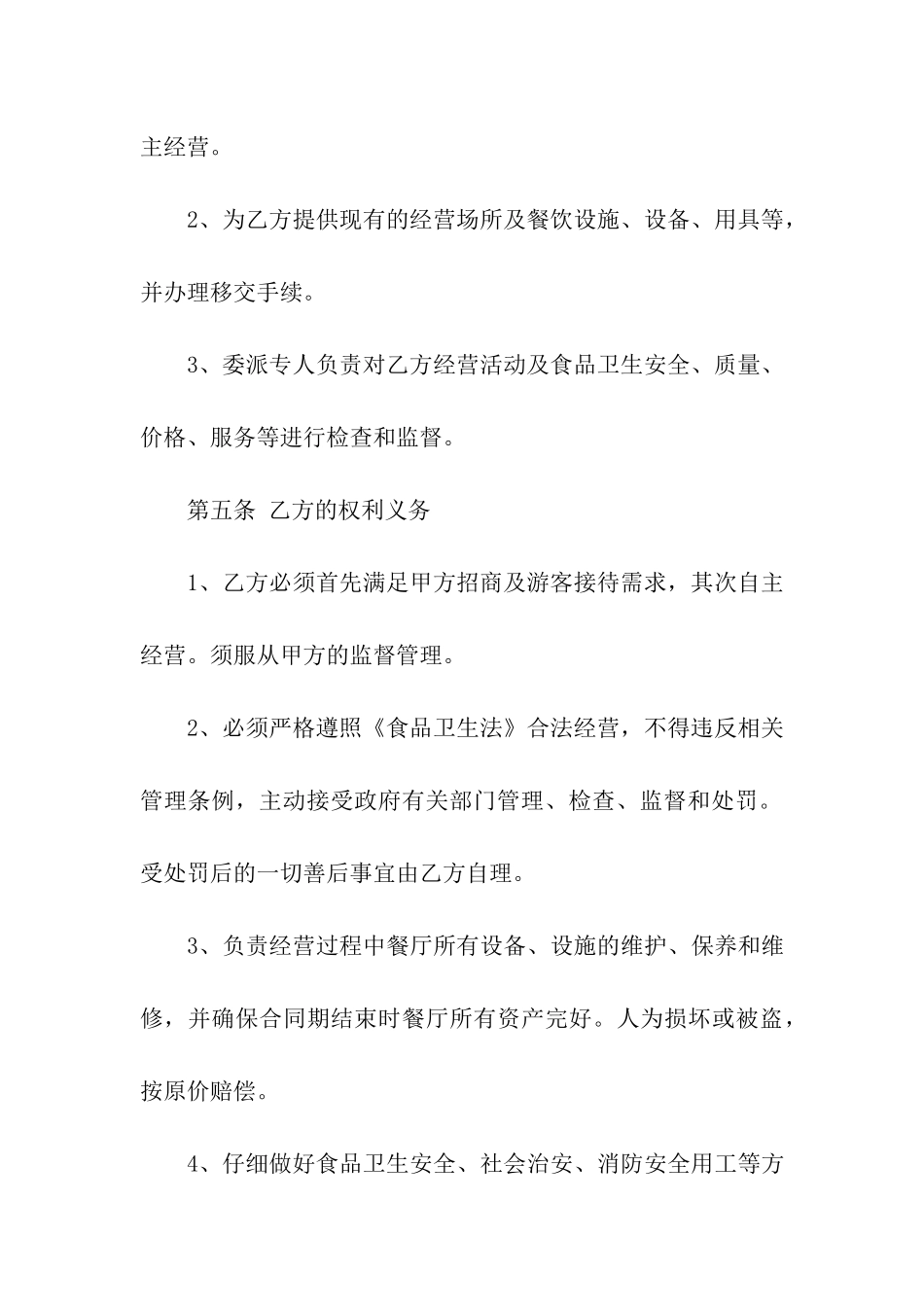 承包合同模板集合8篇_第3页