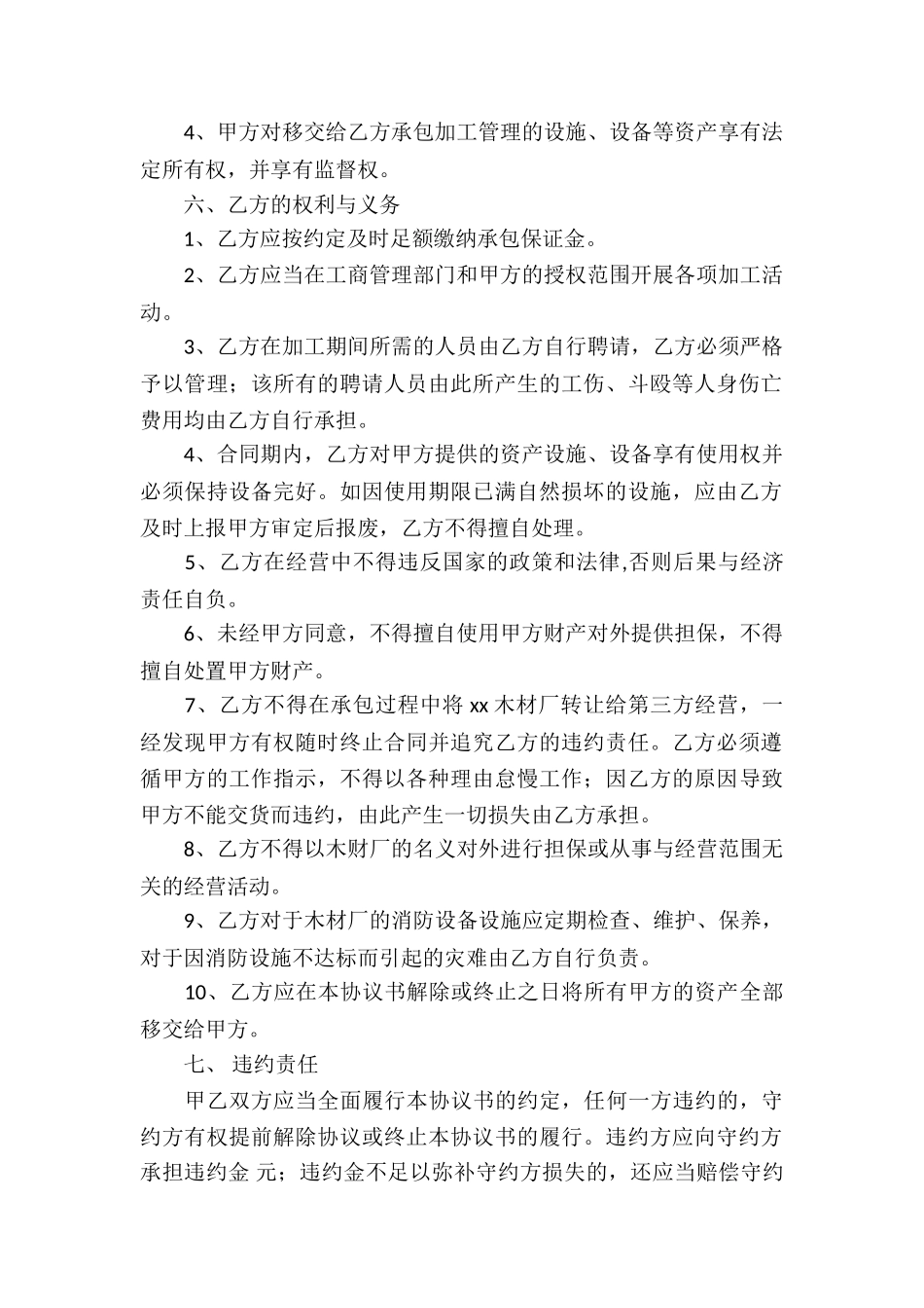 承包合同模板锦集9篇_第2页