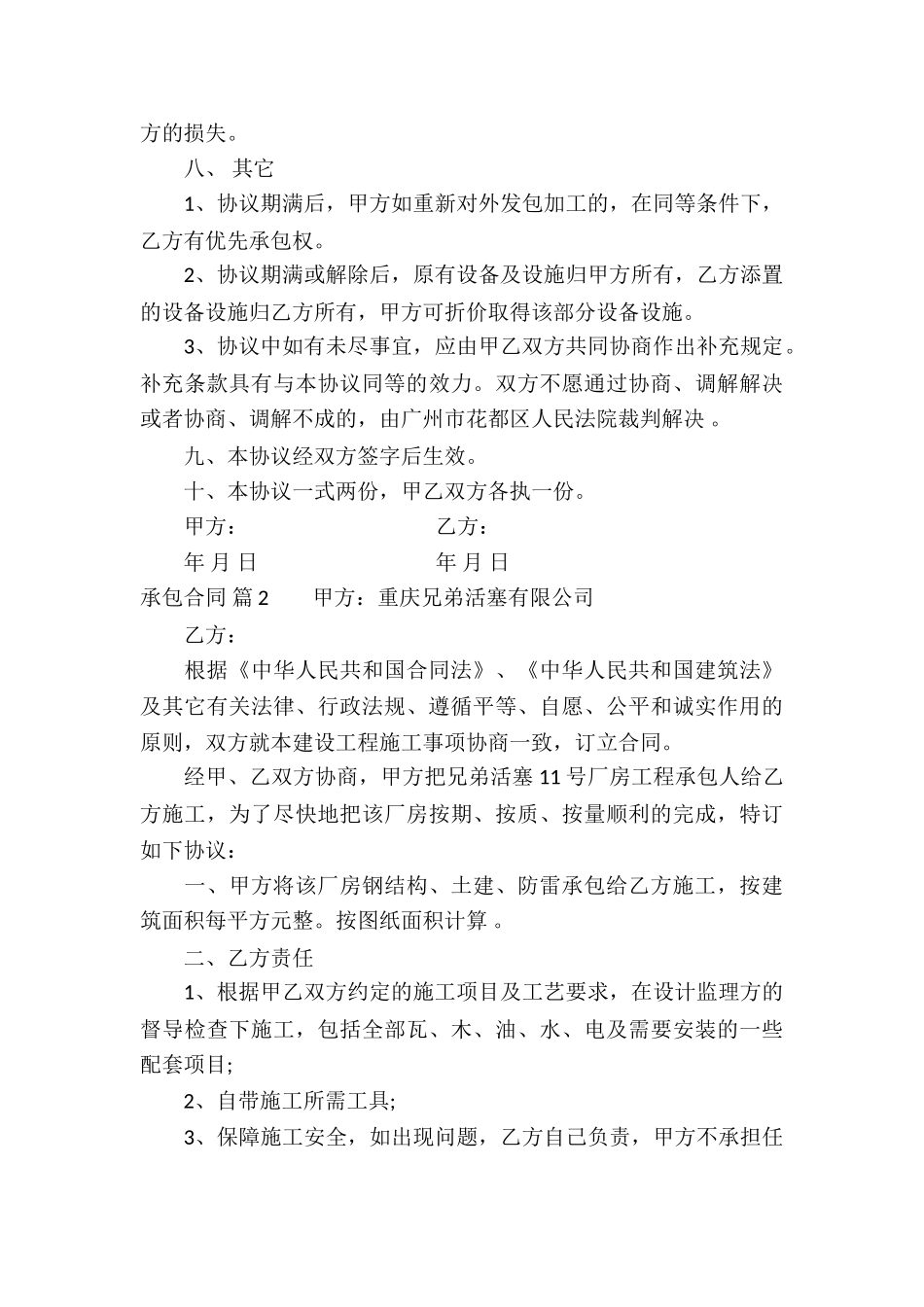 承包合同模板锦集9篇_第3页