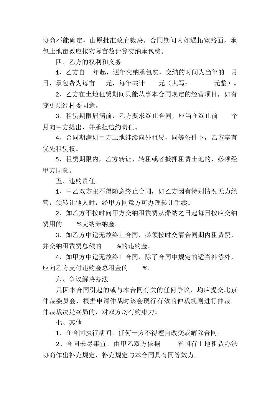 承包合同模板集合9篇_第2页
