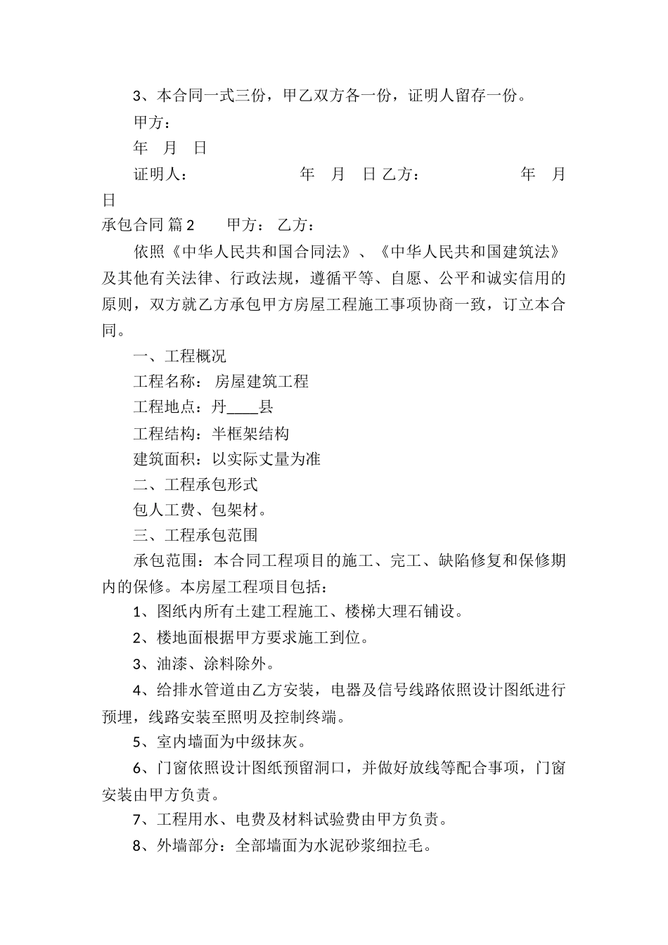 承包合同模板集合9篇_第3页