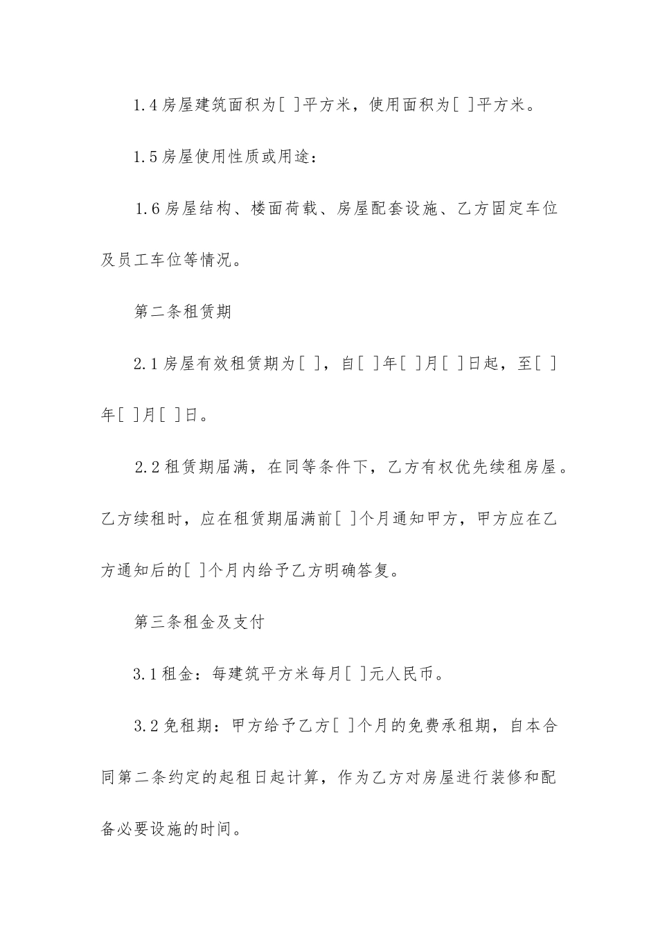 承包合同模板锦集9篇-_第2页