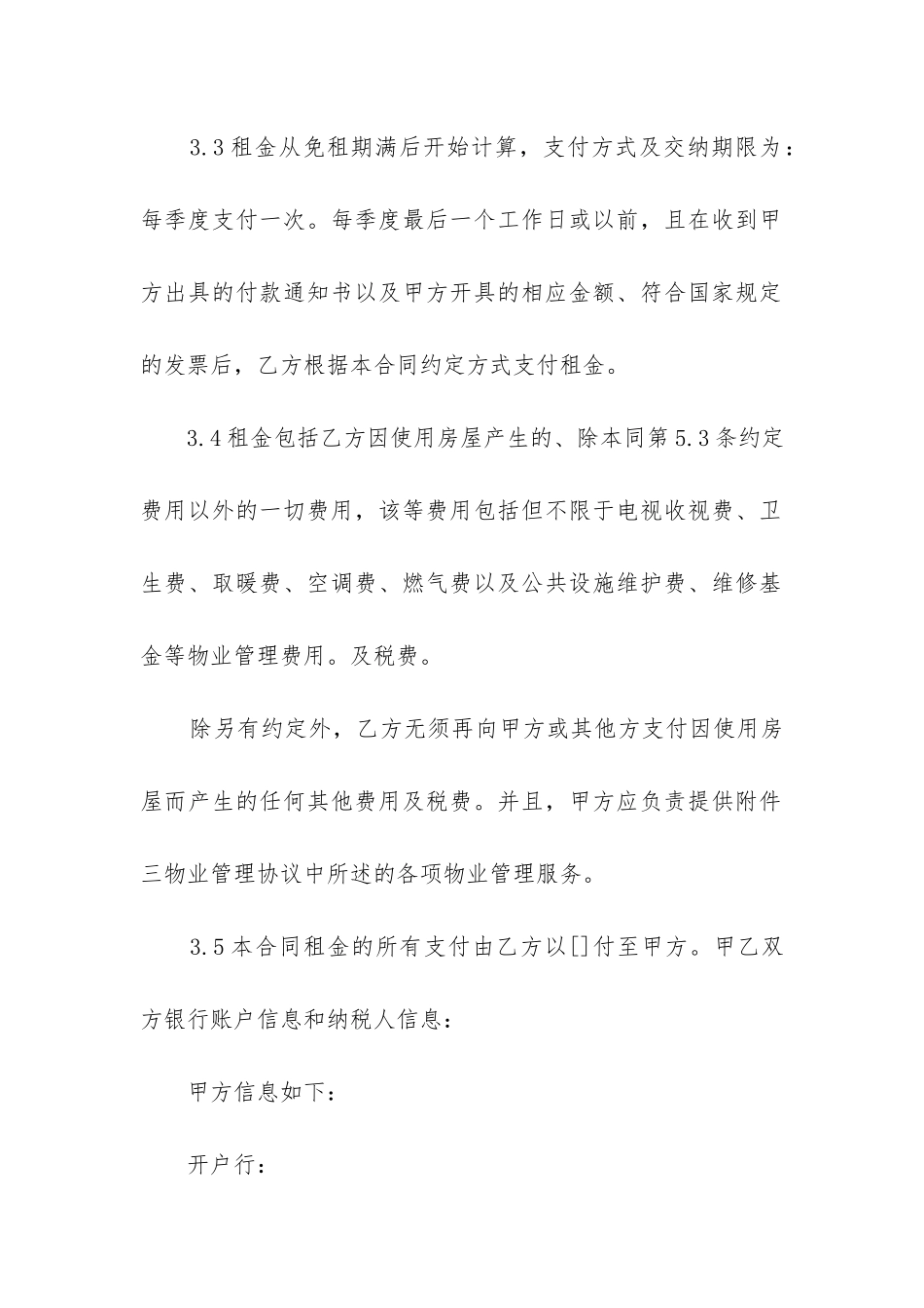 承包合同模板锦集9篇-_第3页