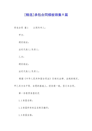 承包合同模板锦集9篇-