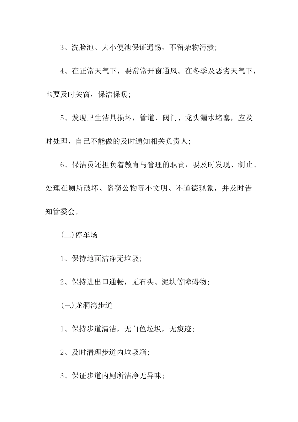 承包合同模板集合9篇_第2页