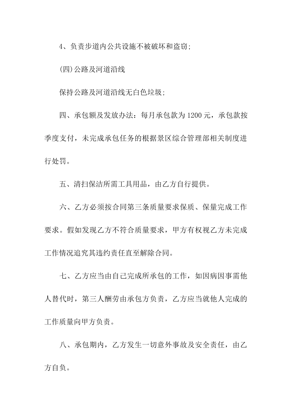 承包合同模板集合9篇_第3页