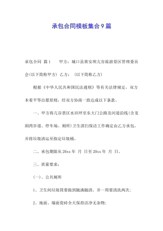 承包合同模板集合9篇