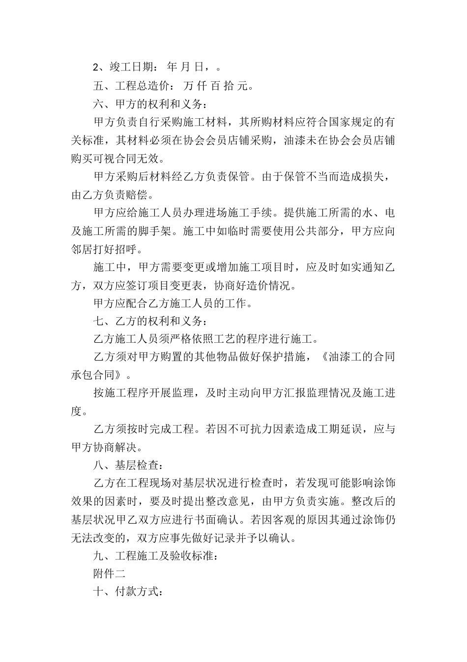 承包合同模板集合七篇_第2页