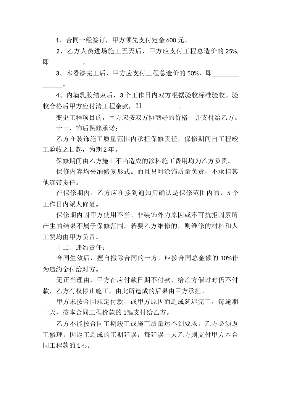 承包合同模板集合七篇_第3页