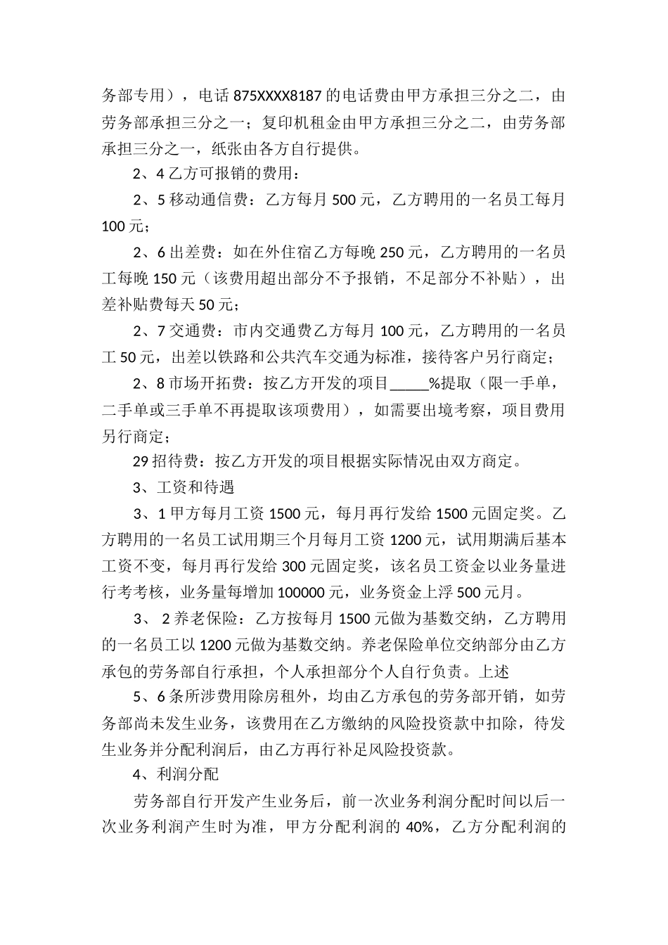 承包合同模板锦集七篇_第2页
