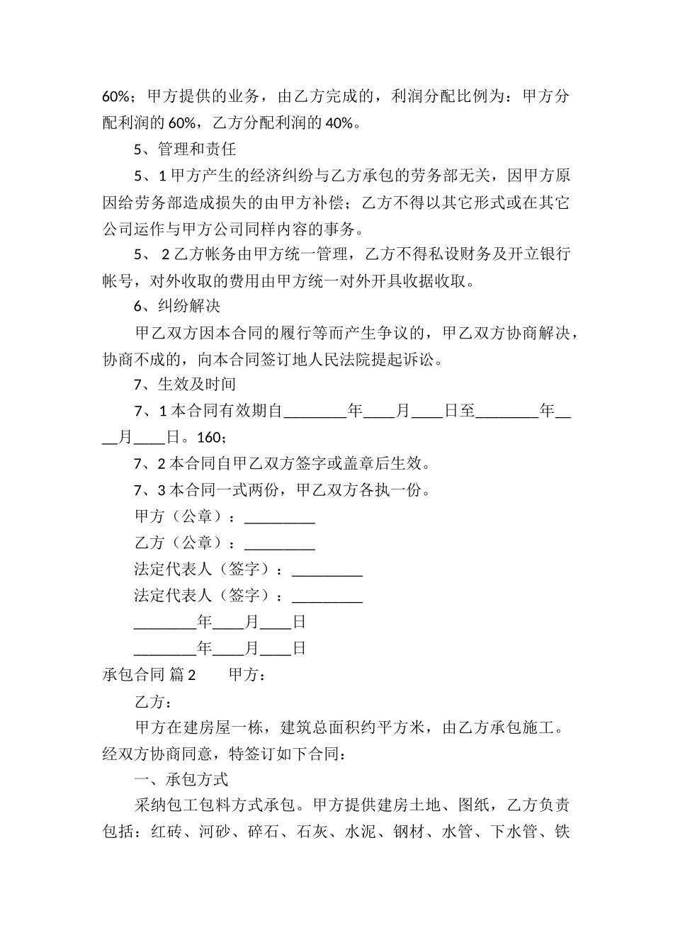 承包合同模板锦集七篇_第3页