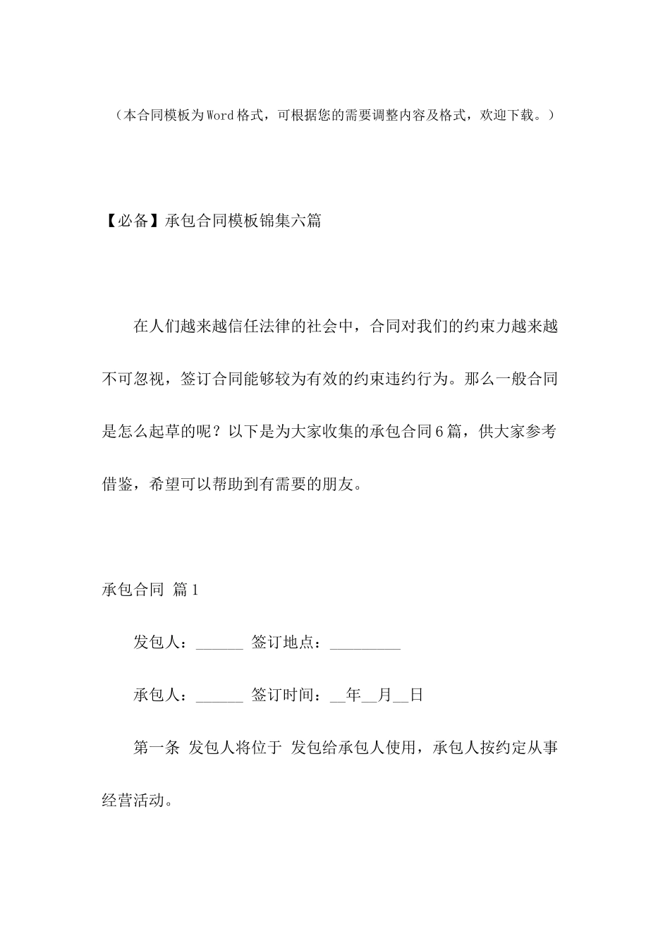 承包合同模板锦集六篇_第2页