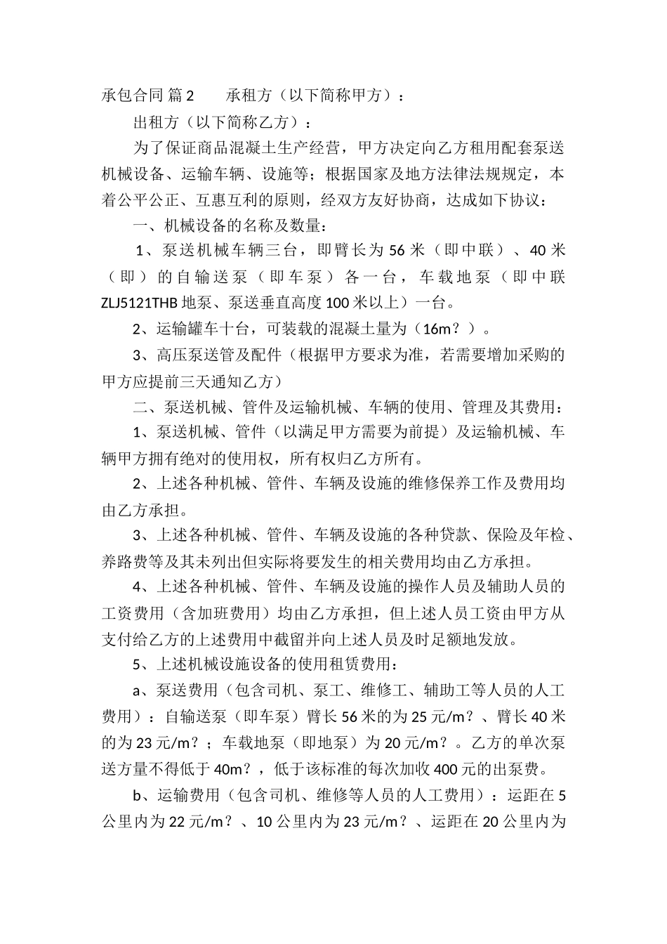 承包合同模板集合5篇_第2页