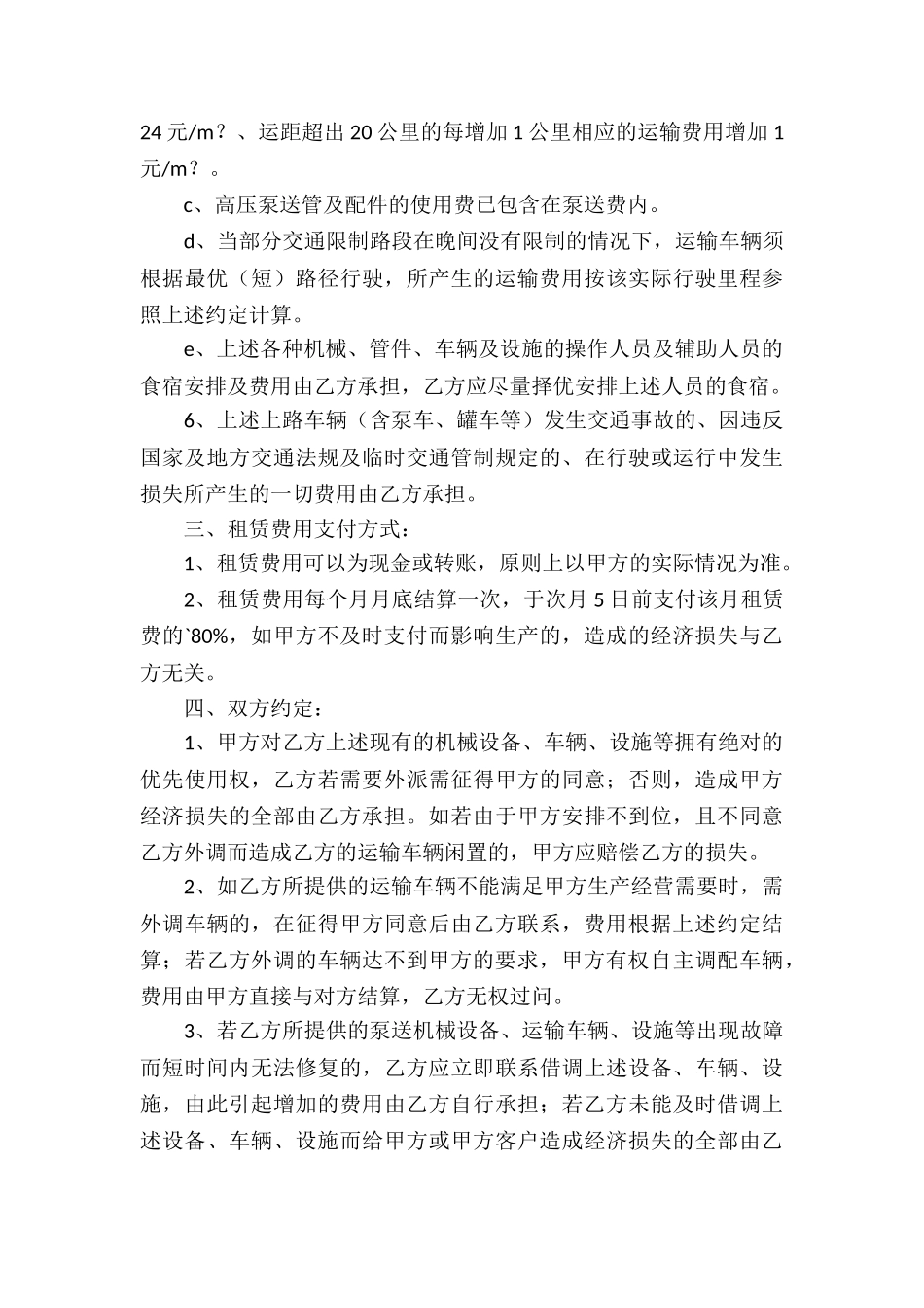 承包合同模板集合5篇_第3页