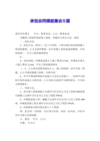 承包合同模板集合5篇