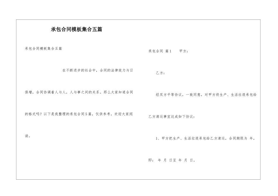 承包合同模板集合五篇_第1页