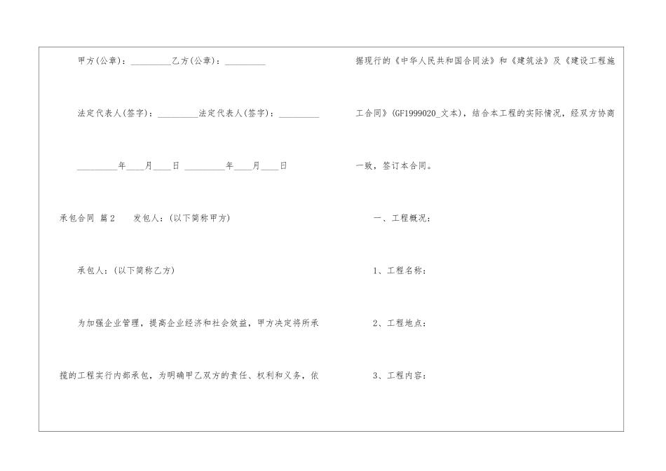 承包合同模板集合五篇_第3页