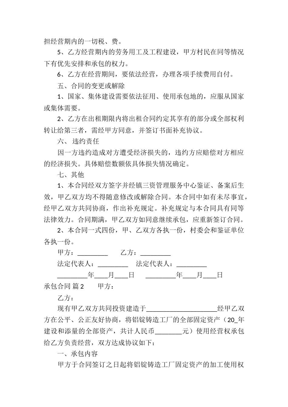 承包合同模板集锦6篇_第2页