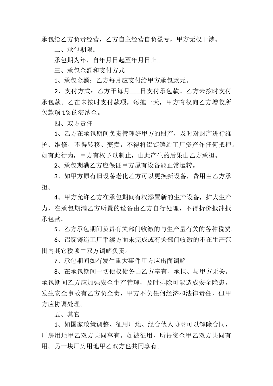 承包合同模板集锦6篇_第3页