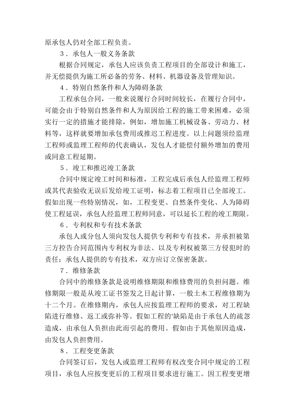承包合同模板集合六篇_第2页