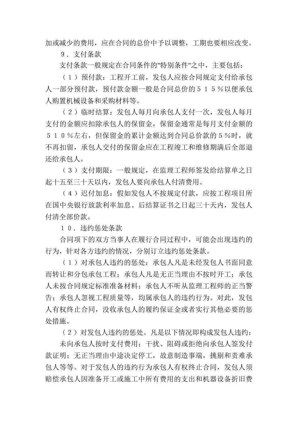 承包合同模板集合六篇_第3页