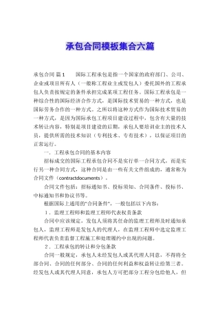承包合同模板集合六篇