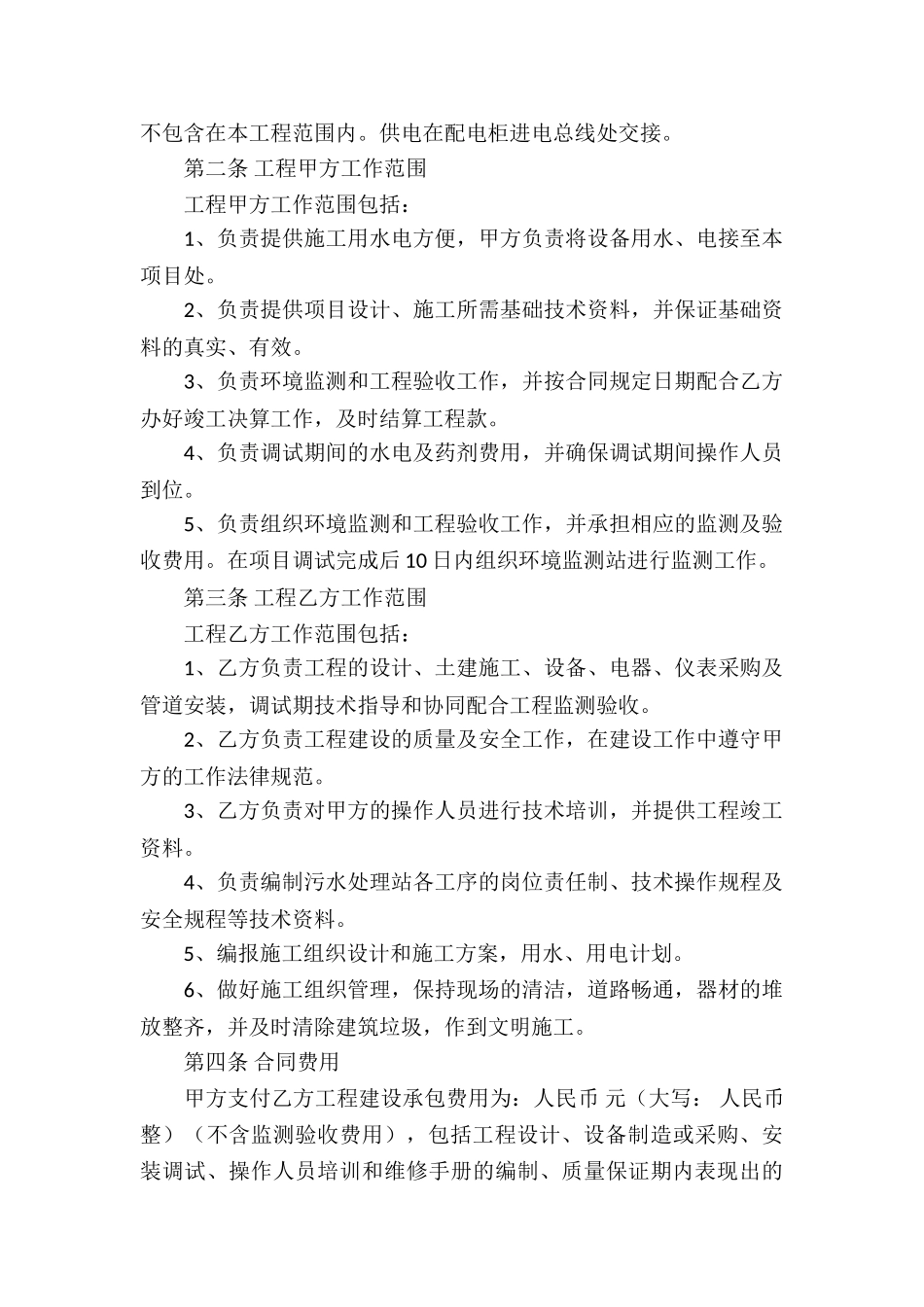 承包合同模板集锦八篇_第2页