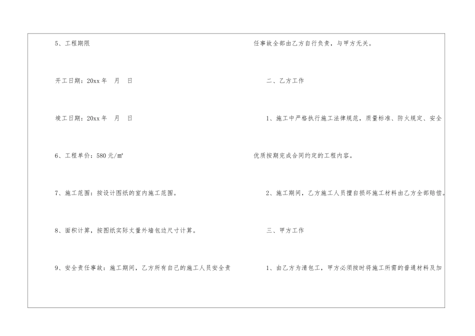 承包合同模板集锦7篇_第2页