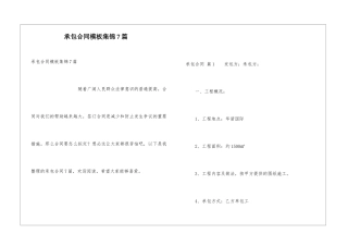 承包合同模板集锦7篇