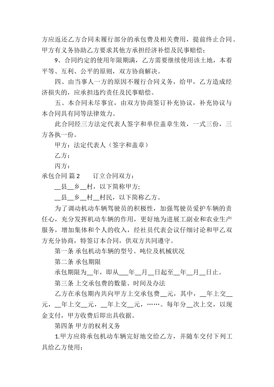 承包合同汇总6篇_第2页