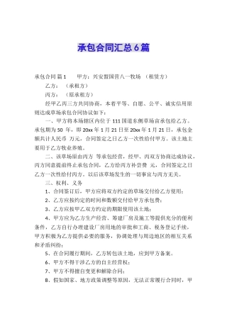 承包合同汇总6篇