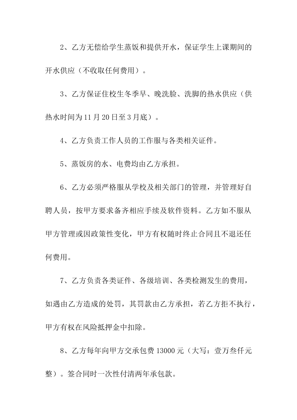 承包合同汇总5篇_第2页