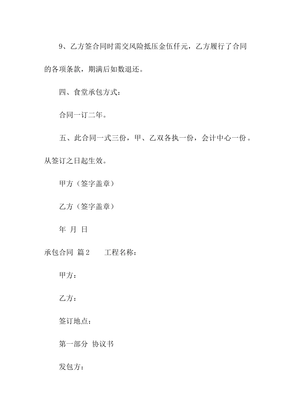 承包合同汇总5篇_第3页