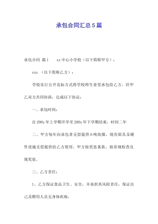 承包合同汇总5篇