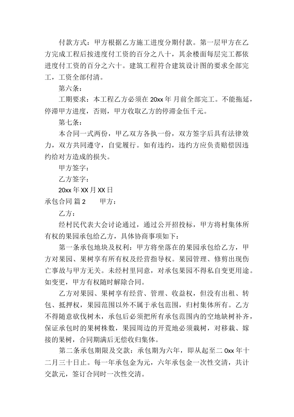 承包合同汇总5篇_第2页