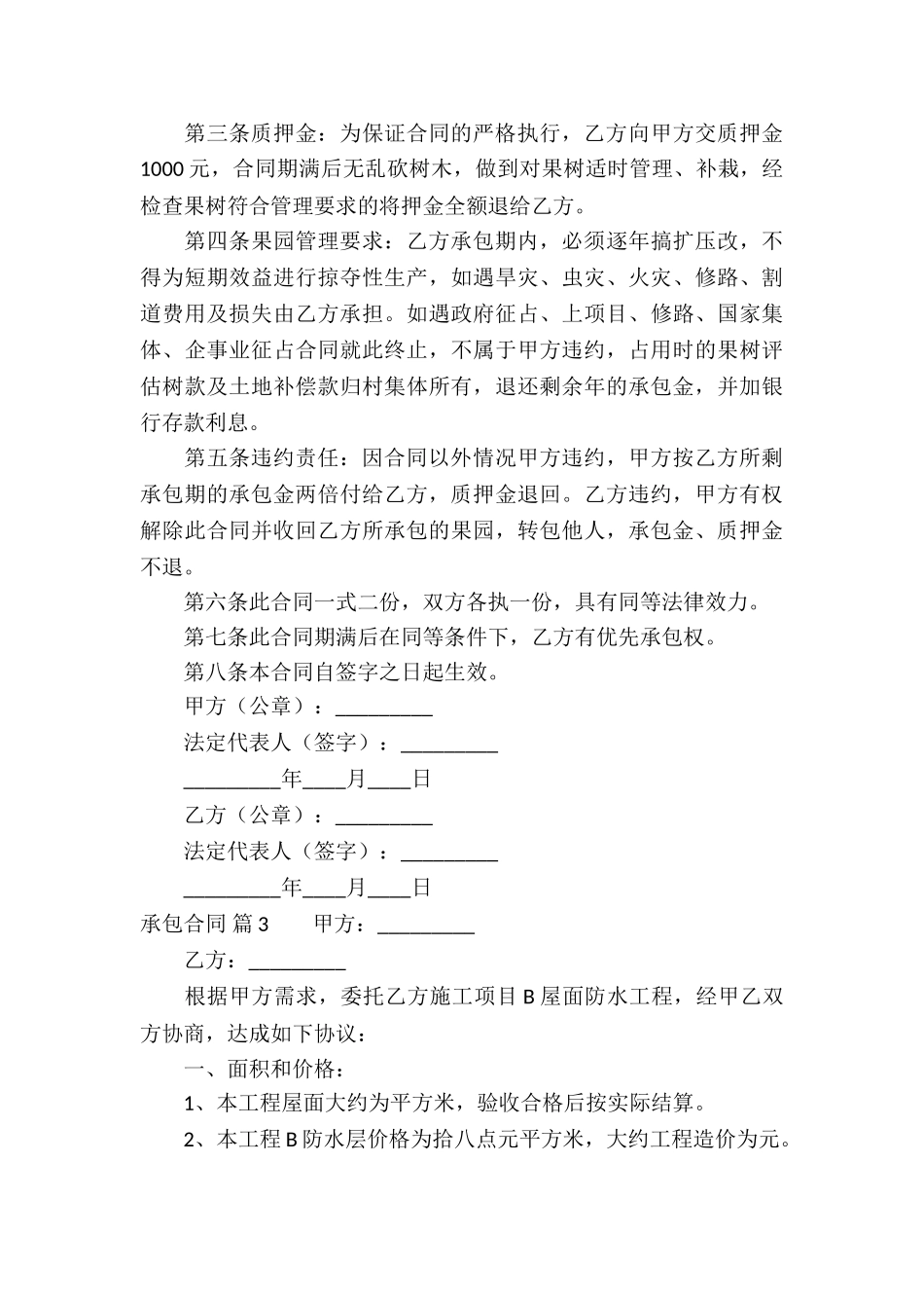 承包合同汇总5篇_第3页