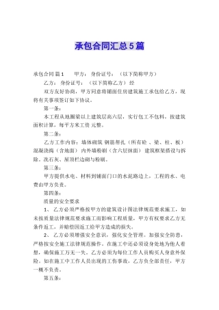 承包合同汇总5篇