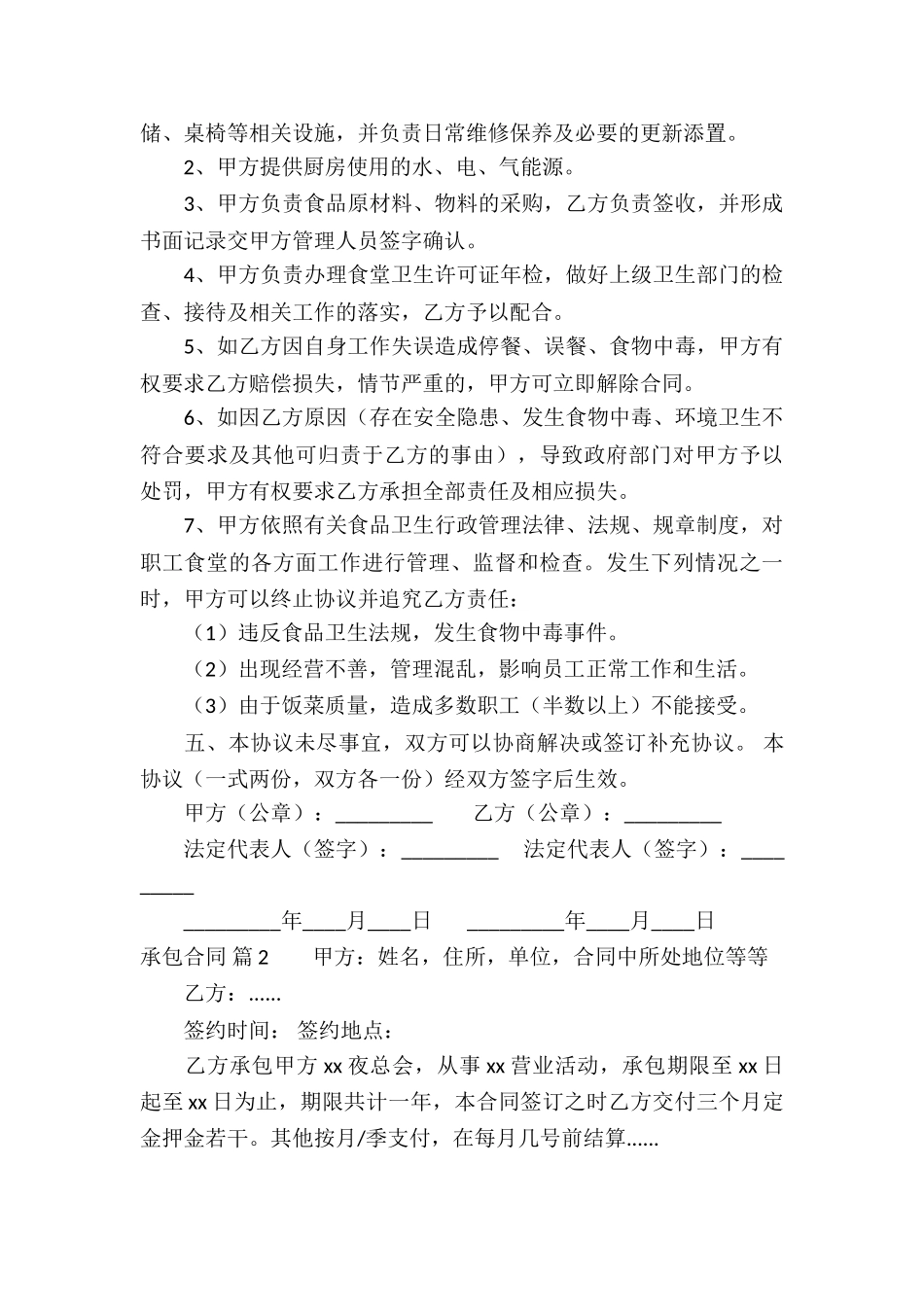 承包合同模板集锦7篇_第3页