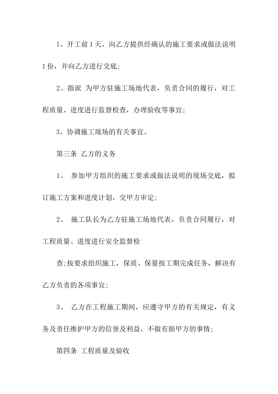 承包合同汇总9篇_第2页