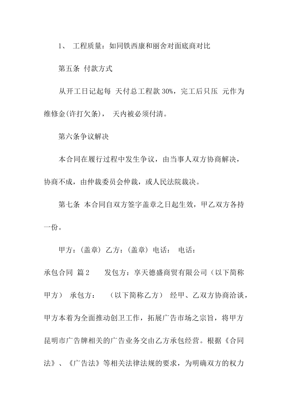 承包合同汇总9篇_第3页