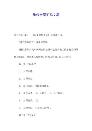 承包合同汇总9篇