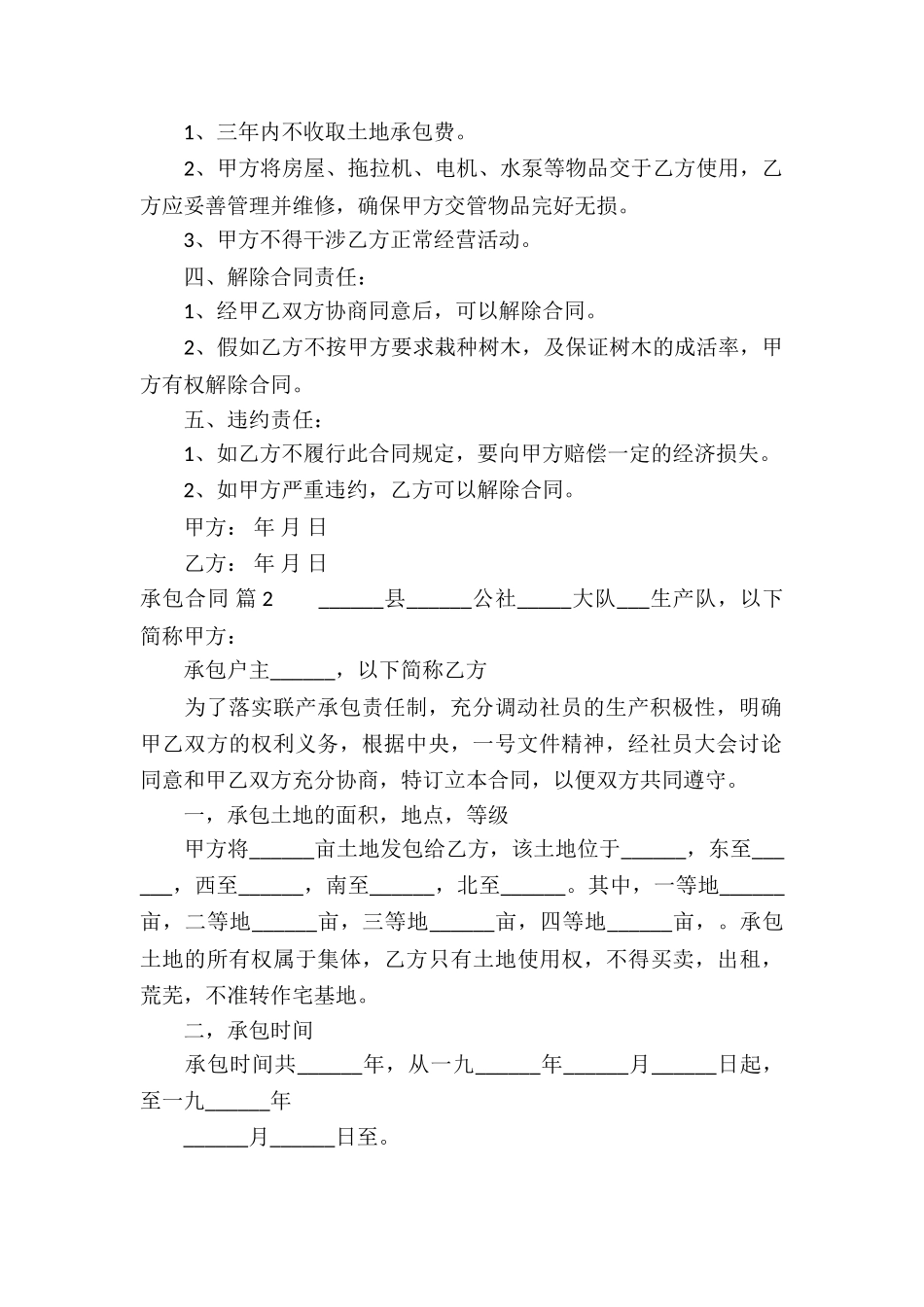 承包合同模板集锦七篇_第2页