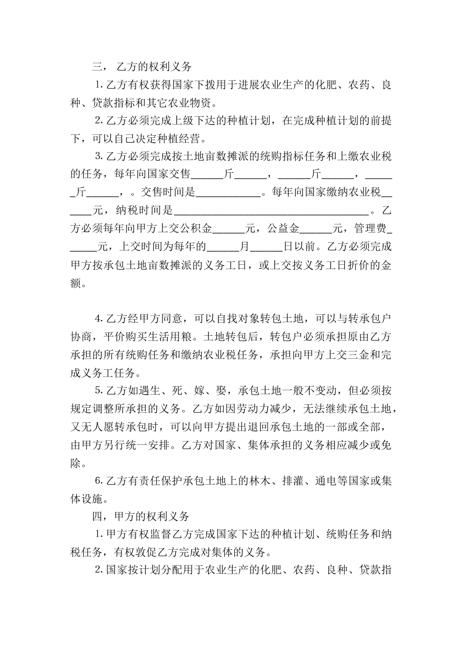承包合同模板集锦七篇_第3页