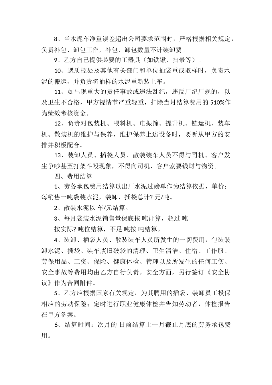 承包合同汇总七篇_第2页