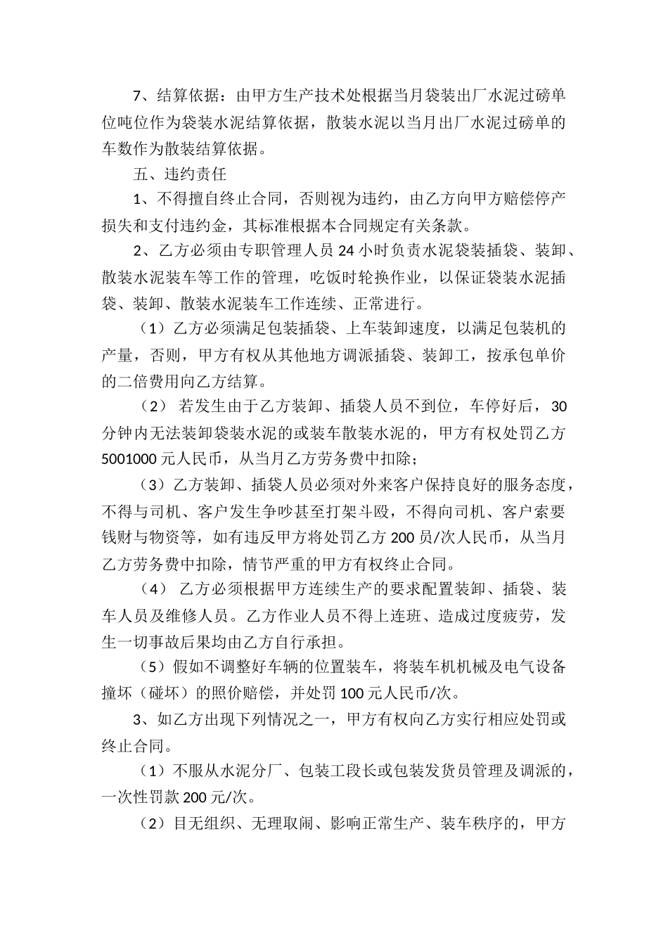 承包合同汇总七篇_第3页