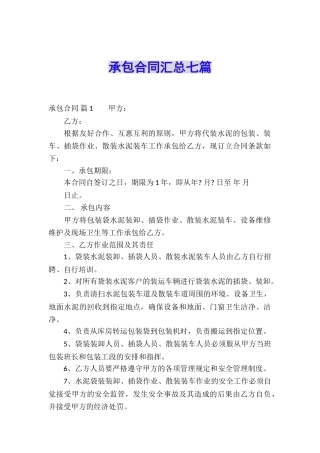 承包合同汇总七篇