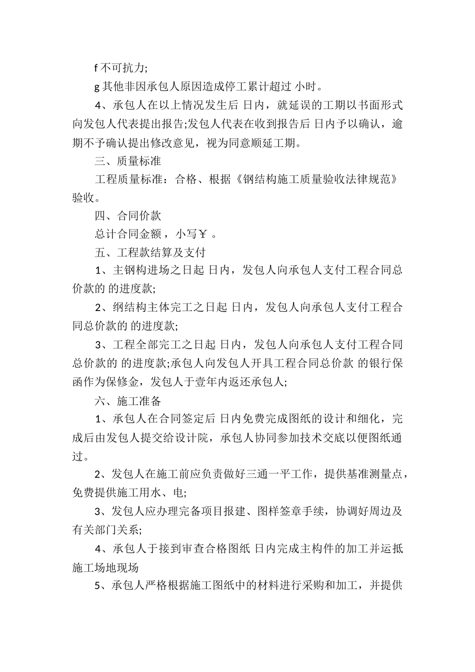 承包合同模板集锦十篇_第2页