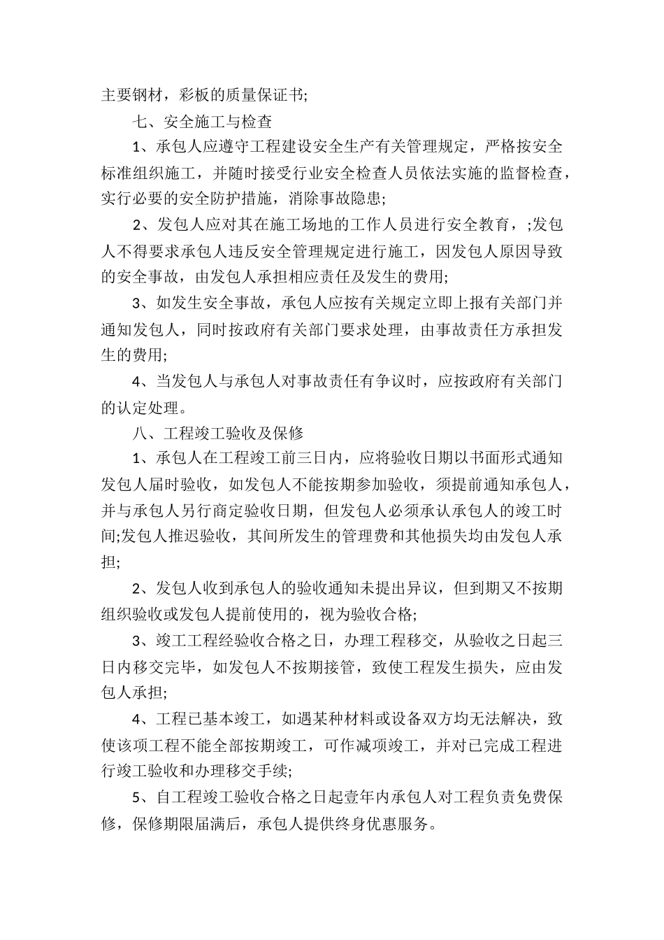 承包合同模板集锦十篇_第3页