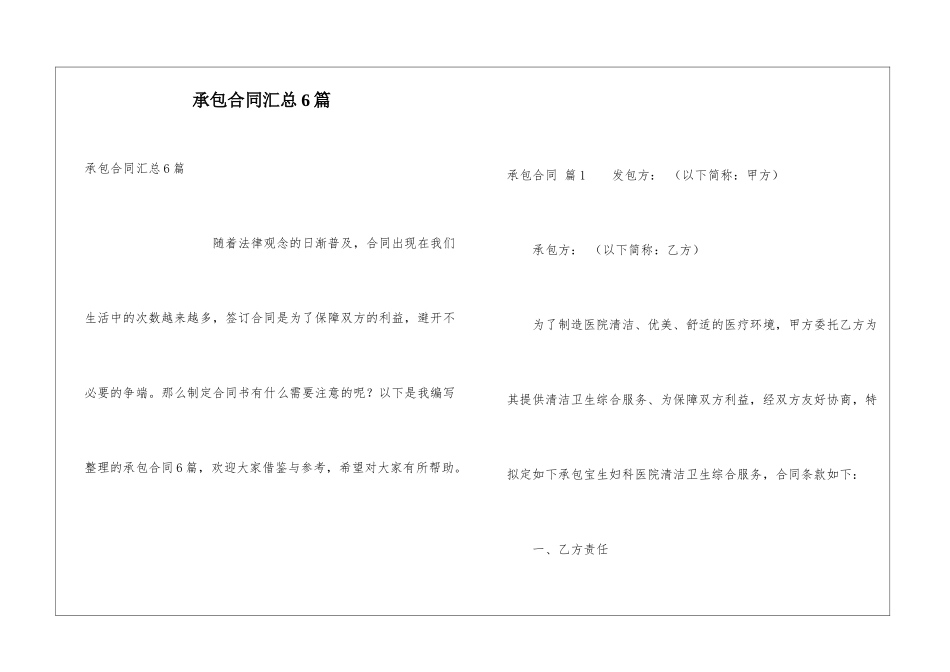 承包合同汇总6篇_第1页